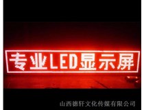 太原LED發(fā)光字真的節(jié)能嗎？